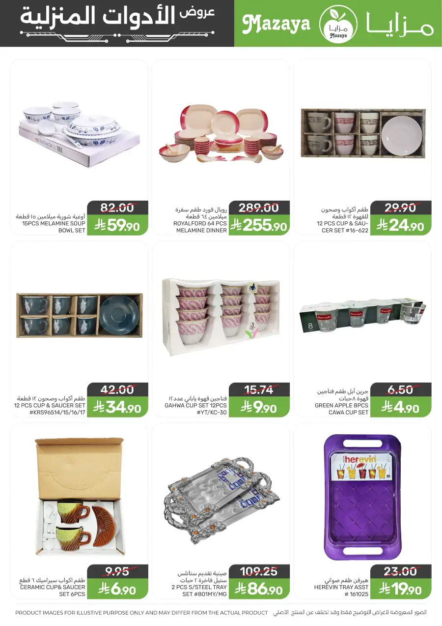 Mazaya Saudi | Homeway Cookware Sale | 25% Off page 5